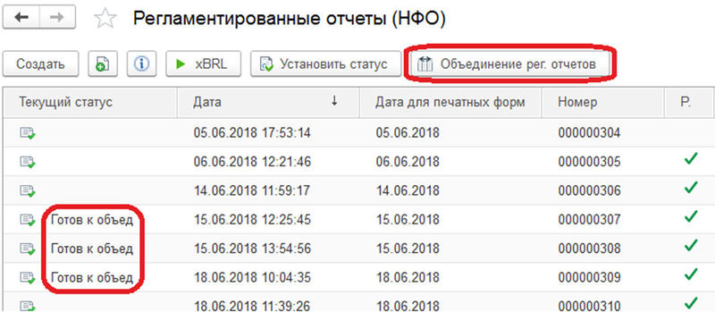 Файл:ОбъединениеОтчетов 11.jpg