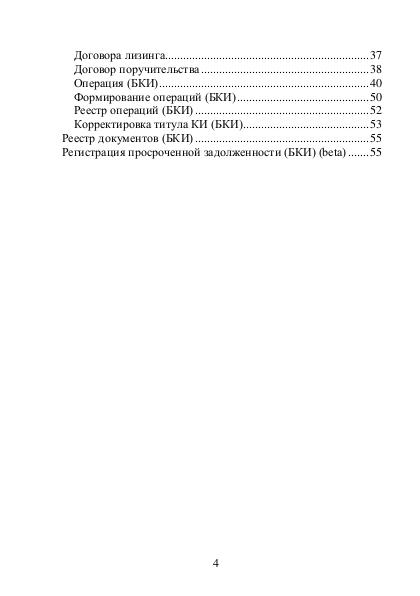 Файл:Руководство модуль Ортикон БКИ.pdf