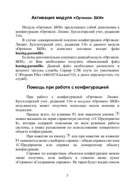Файл:Руководство модуль Ортикон БКИ.pdf