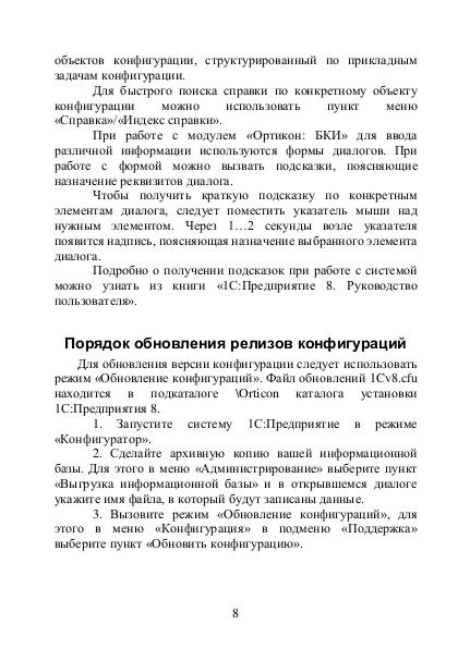 Файл:Руководство модуль Ортикон БКИ.pdf