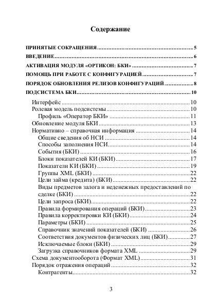 Файл:Руководство модуль Ортикон БКИ Редакция 2.0.pdf