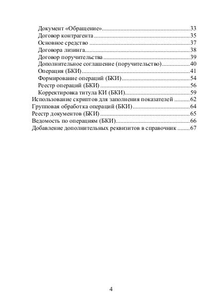 Файл:Руководство модуль Ортикон БКИ Редакция 2.0.pdf