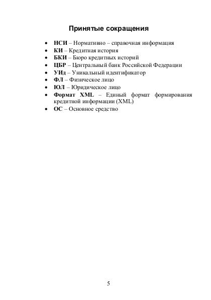 Файл:Руководство модуль Ортикон БКИ Редакция 2.0.pdf