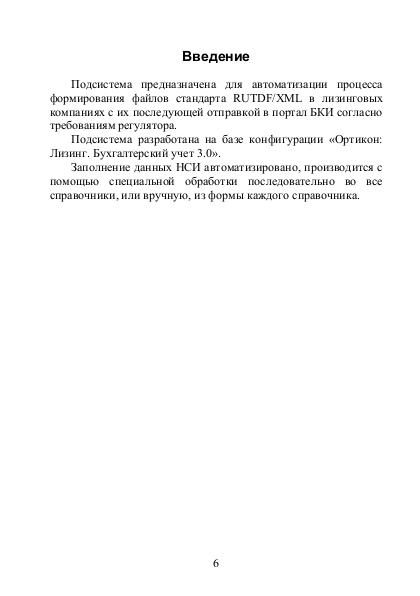 Файл:Руководство модуль Ортикон БКИ Редакция 2.0.pdf