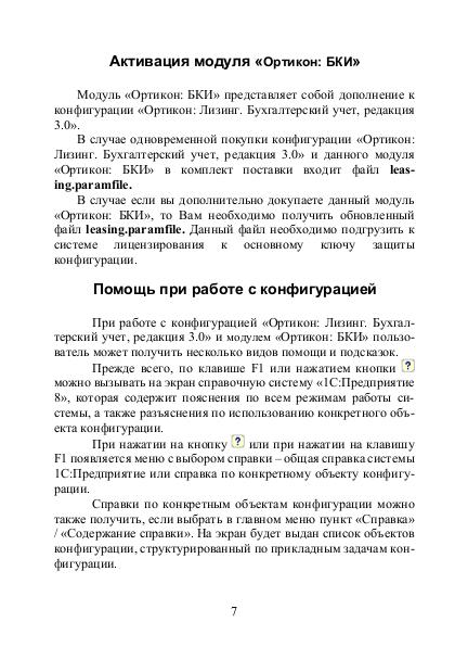 Файл:Руководство модуль Ортикон БКИ Редакция 2.0.pdf