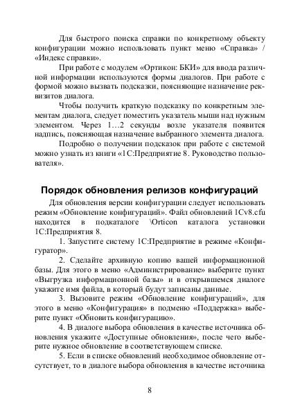 Файл:Руководство модуль Ортикон БКИ Редакция 2.0.pdf