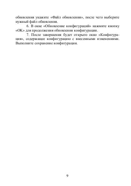 Файл:Руководство модуль Ортикон БКИ Редакция 2.0.pdf