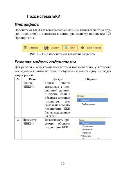 Файл:Руководство модуль Ортикон БКИ Редакция 2.0.pdf