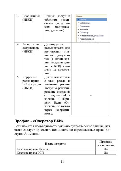 Файл:Руководство модуль Ортикон БКИ Редакция 2.0.pdf