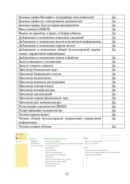 Файл:Руководство модуль Ортикон БКИ Редакция 2.0.pdf