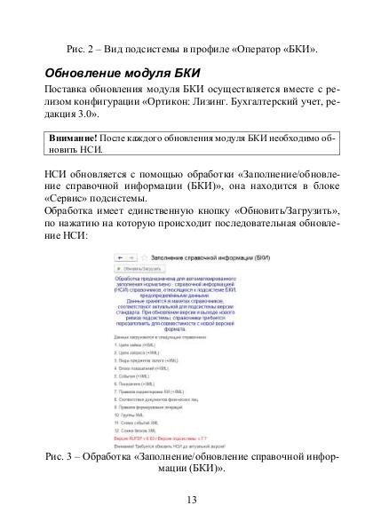 Файл:Руководство модуль Ортикон БКИ Редакция 2.0.pdf