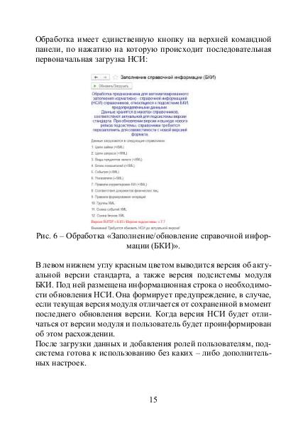 Файл:Руководство модуль Ортикон БКИ Редакция 2.0.pdf