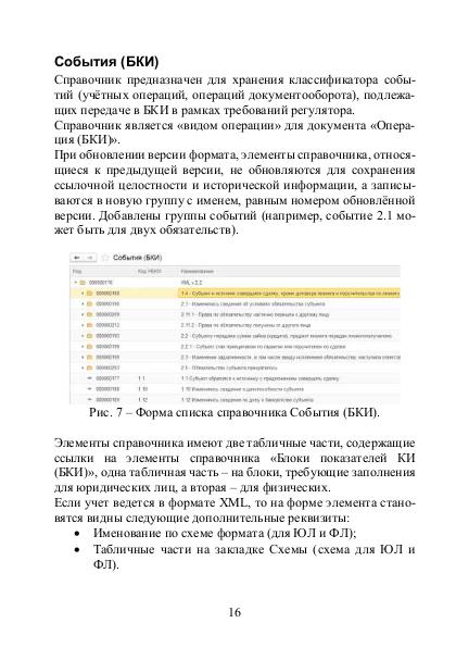 Файл:Руководство модуль Ортикон БКИ Редакция 2.0.pdf