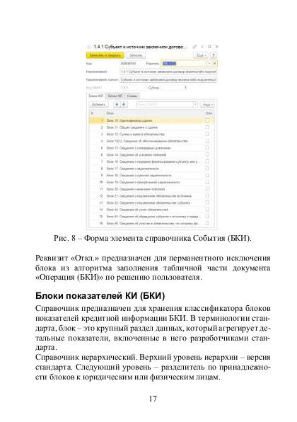Файл:Руководство модуль Ортикон БКИ Редакция 2.0.pdf