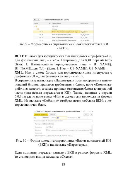 Файл:Руководство модуль Ортикон БКИ Редакция 2.0.pdf