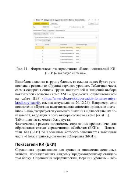 Файл:Руководство модуль Ортикон БКИ Редакция 2.0.pdf