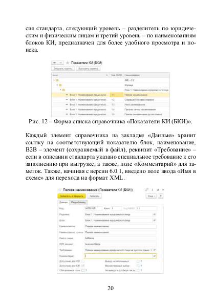 Файл:Руководство модуль Ортикон БКИ Редакция 2.0.pdf