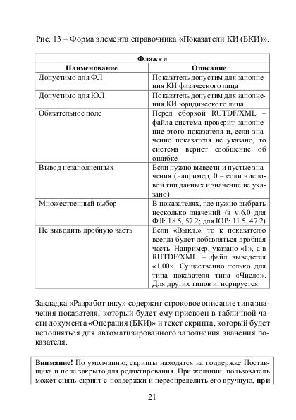 Файл:Руководство модуль Ортикон БКИ Редакция 2.0.pdf