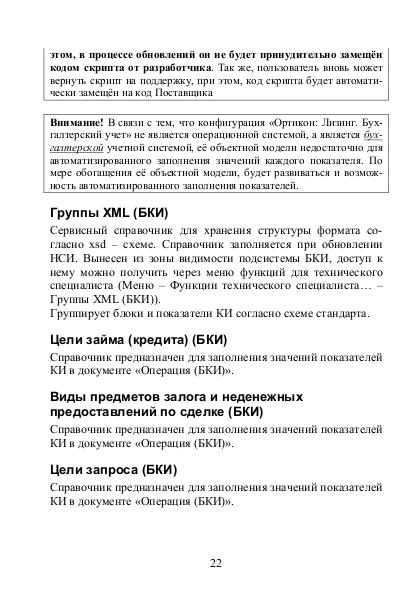 Файл:Руководство модуль Ортикон БКИ Редакция 2.0.pdf
