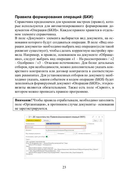 Файл:Руководство модуль Ортикон БКИ Редакция 2.0.pdf