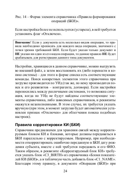 Файл:Руководство модуль Ортикон БКИ Редакция 2.0.pdf