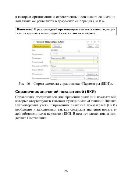 Файл:Руководство модуль Ортикон БКИ Редакция 2.0.pdf
