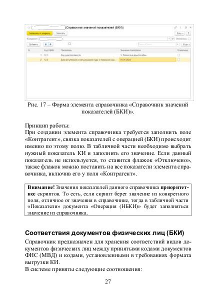 Файл:Руководство модуль Ортикон БКИ Редакция 2.0.pdf
