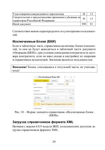 Файл:Руководство модуль Ортикон БКИ Редакция 2.0.pdf