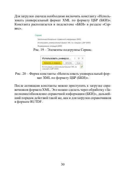 Файл:Руководство модуль Ортикон БКИ Редакция 2.0.pdf