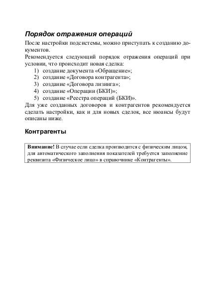 Файл:Руководство модуль Ортикон БКИ Редакция 2.0.pdf