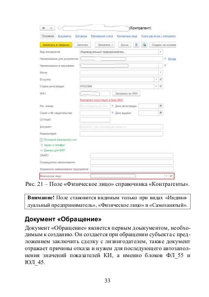 Файл:Руководство модуль Ортикон БКИ Редакция 2.0.pdf