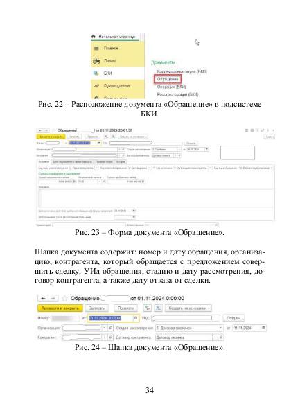 Файл:Руководство модуль Ортикон БКИ Редакция 2.0.pdf