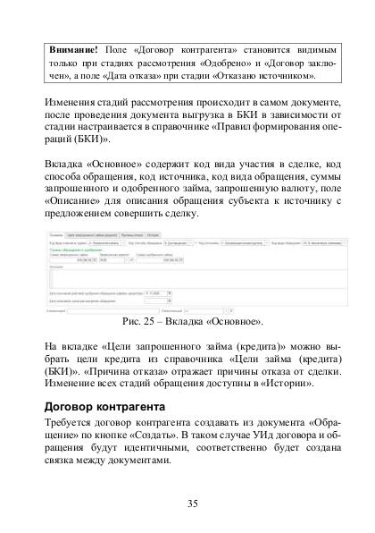 Файл:Руководство модуль Ортикон БКИ Редакция 2.0.pdf