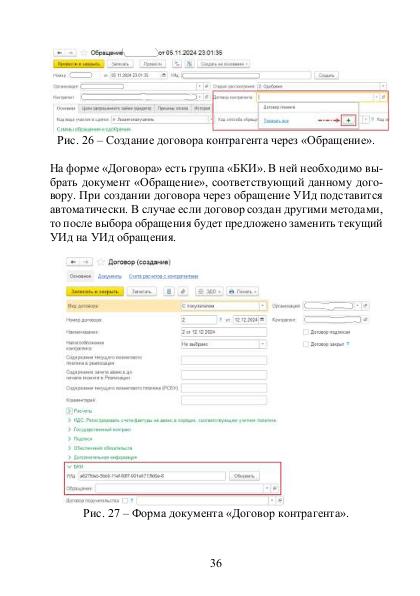 Файл:Руководство модуль Ортикон БКИ Редакция 2.0.pdf