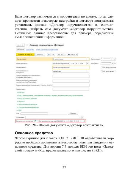 Файл:Руководство модуль Ортикон БКИ Редакция 2.0.pdf