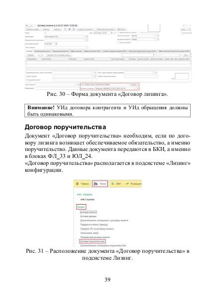 Файл:Руководство модуль Ортикон БКИ Редакция 2.0.pdf