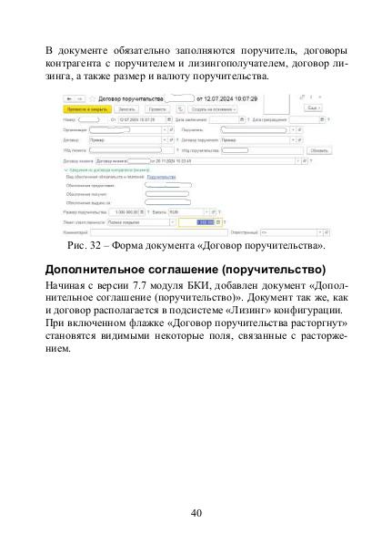 Файл:Руководство модуль Ортикон БКИ Редакция 2.0.pdf