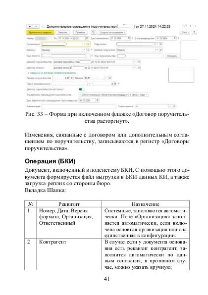 Файл:Руководство модуль Ортикон БКИ Редакция 2.0.pdf
