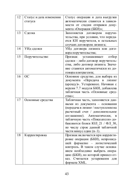 Файл:Руководство модуль Ортикон БКИ Редакция 2.0.pdf