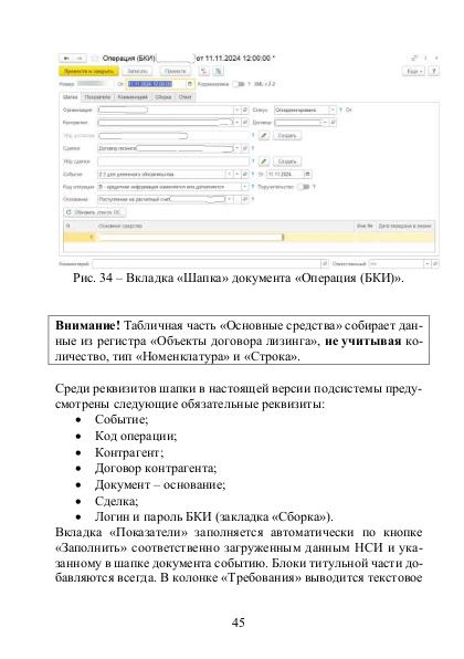 Файл:Руководство модуль Ортикон БКИ Редакция 2.0.pdf