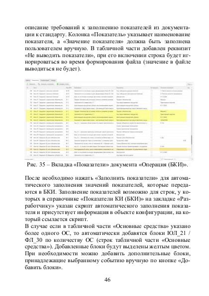 Файл:Руководство модуль Ортикон БКИ Редакция 2.0.pdf