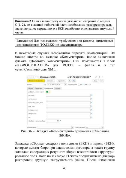 Файл:Руководство модуль Ортикон БКИ Редакция 2.0.pdf