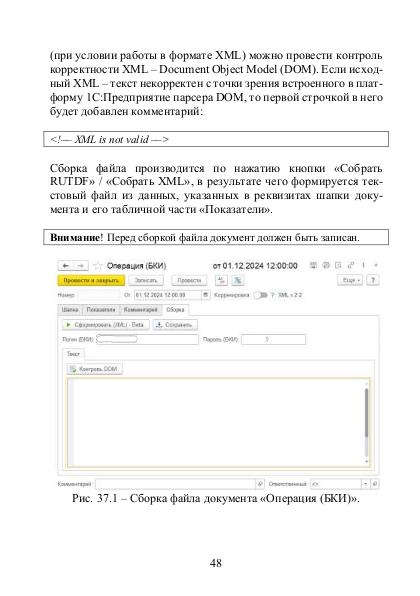 Файл:Руководство модуль Ортикон БКИ Редакция 2.0.pdf