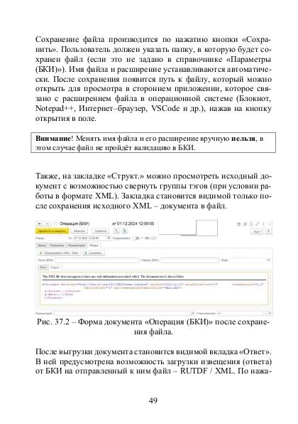 Файл:Руководство модуль Ортикон БКИ Редакция 2.0.pdf