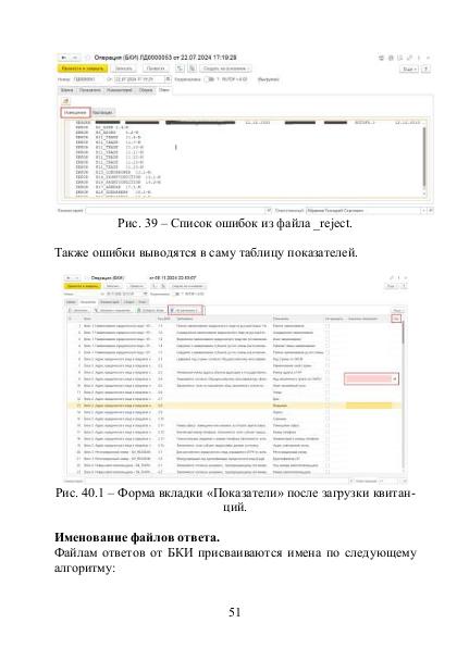 Файл:Руководство модуль Ортикон БКИ Редакция 2.0.pdf