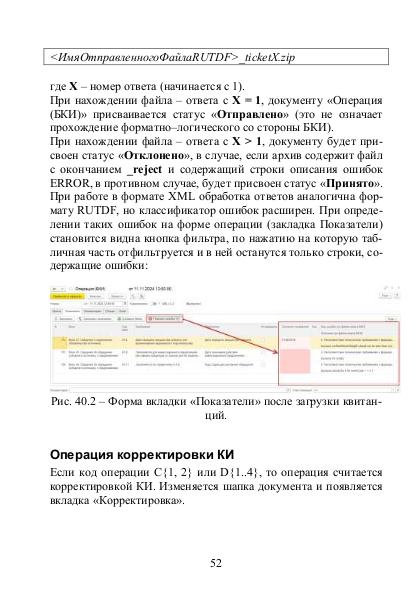Файл:Руководство модуль Ортикон БКИ Редакция 2.0.pdf