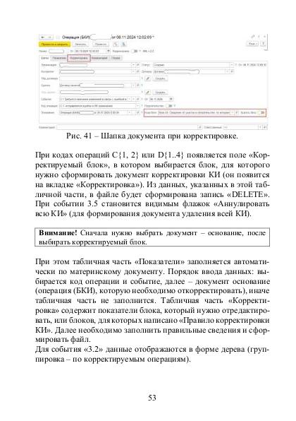 Файл:Руководство модуль Ортикон БКИ Редакция 2.0.pdf