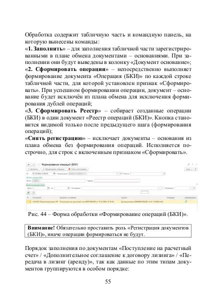 Файл:Руководство модуль Ортикон БКИ Редакция 2.0.pdf