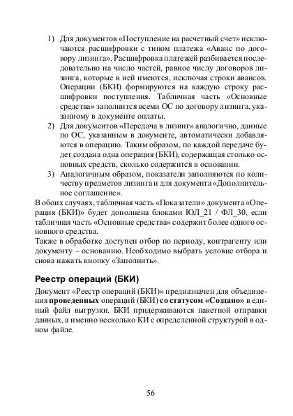 Файл:Руководство модуль Ортикон БКИ Редакция 2.0.pdf