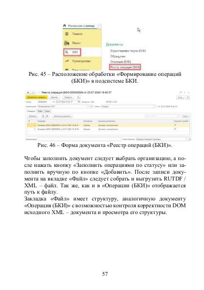 Файл:Руководство модуль Ортикон БКИ Редакция 2.0.pdf